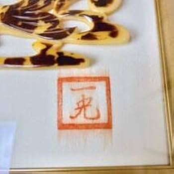 Amazon.co.jp: 本鼈甲張 のぼり鯉 清瀬一光 長崎べっ甲工芸館 べ